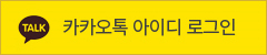 카카오로그인